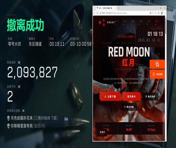 三角洲部队7外挂透视自瞄效果